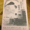 東京賢治シュタイナー学校　12年生卒業劇　感動の嵐
