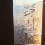窓ガラスに落書き(*^。^*)